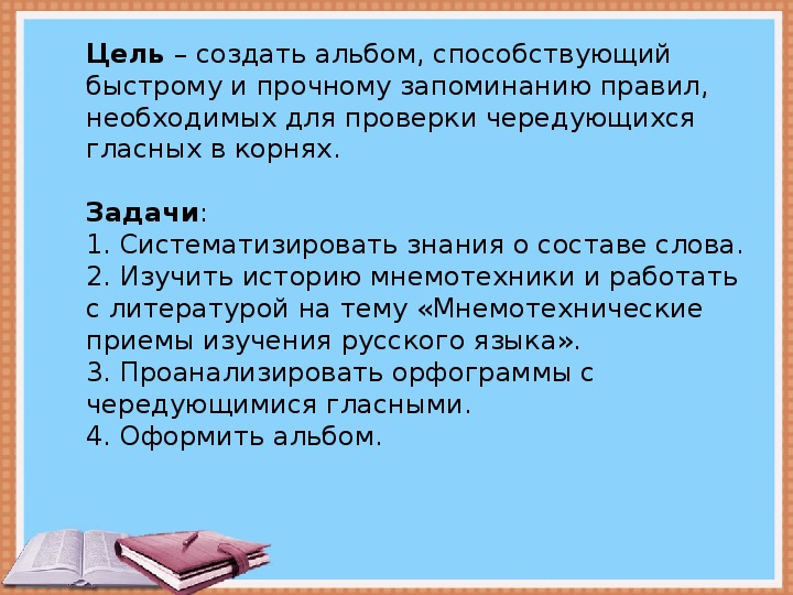 Проект альбом правил русского языка