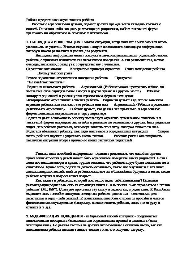 Обложка для материала Работа с родителями агрессивного ребёнка