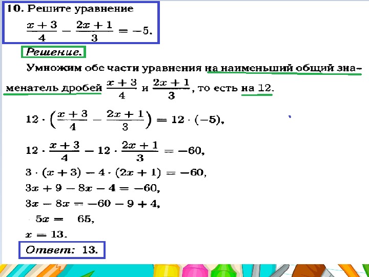 Решение уравнений по фото 9 класс