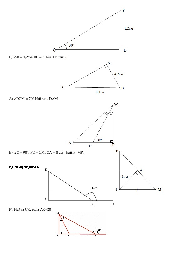 Разработка урока по геометрии 7 класса "Свойства прямоугольного треугольника. Решение задач"