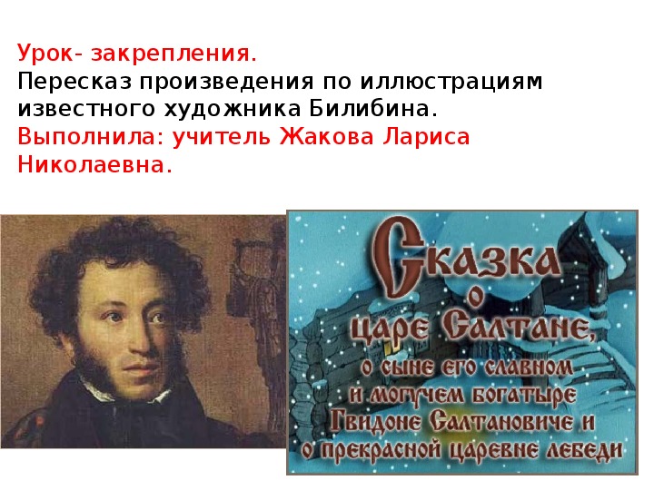 Презентация по литературному чтению на тему "Сказки А.С.Пушкина". (4 класс, чтение)
