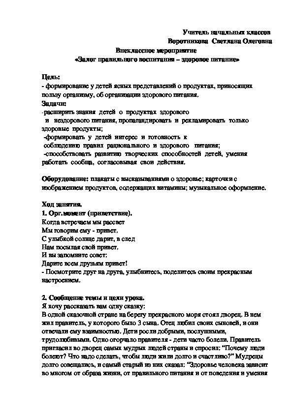 Внеклассное мероприятие  «Залог правильного воспитания – здоровое питание»