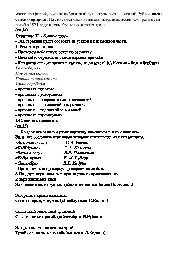 Чтение проверочная работа 4 класс поэтическая тетрадь