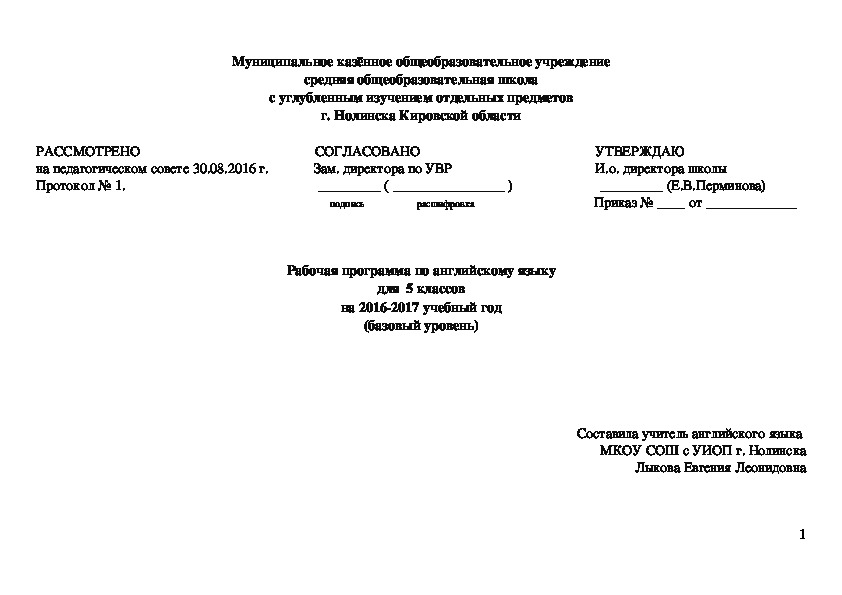 Рабочая программа  по английскому языку для 5 класса (УМК Кауфман)