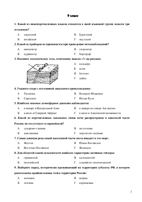 Подготовка к ВОШ 9 класс 1 вариант