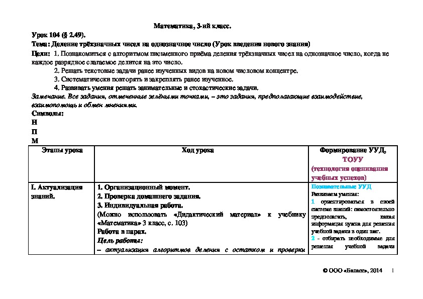 Обложка для материала Тема: Деление трёхзначных чисел на однозначное число (Урок введения нового знания)