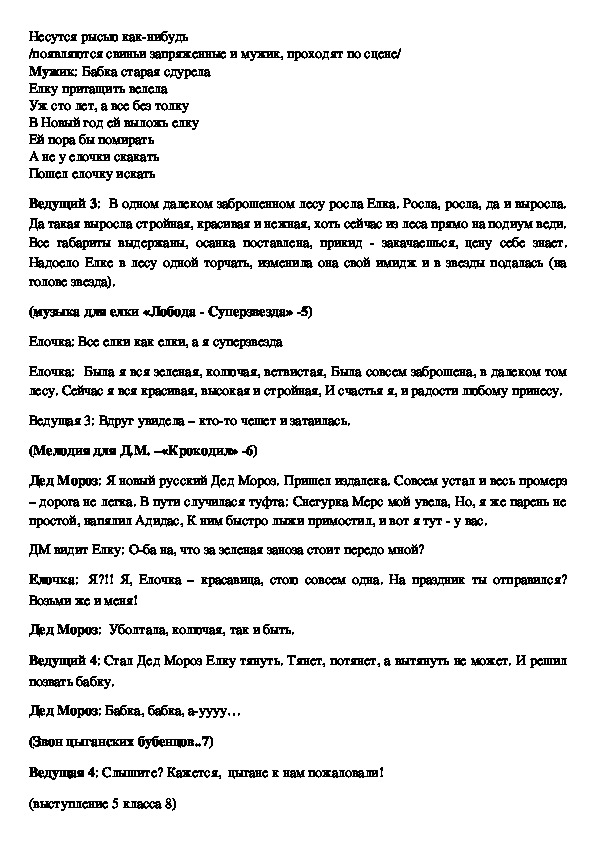 Сценарий Новый Год По Русски Сценарий Новый Год По Русски