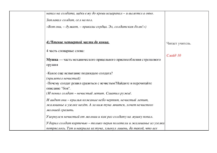 Сказка о серебряном соколе план пересказа 3 класс