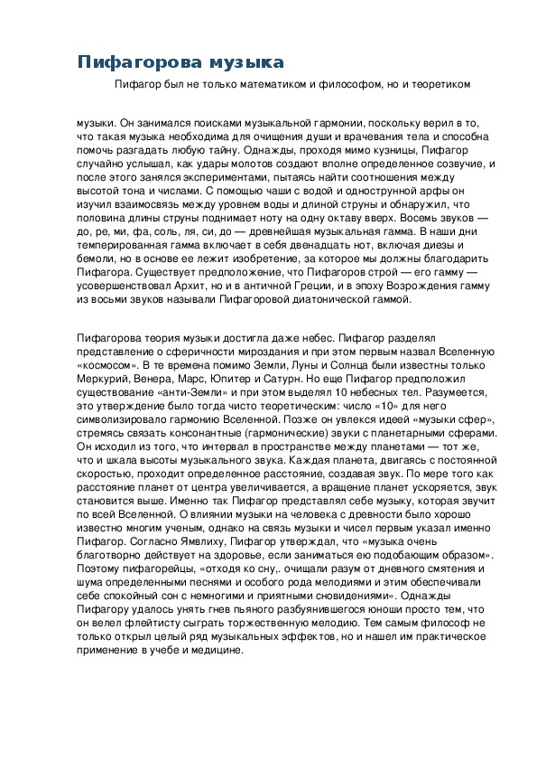 Обложка для материала Урок"Пифагорова музыка"
