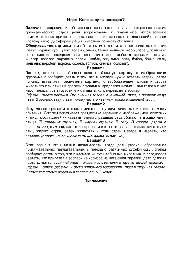 Обложка для материала Кого везут в зоопарк?