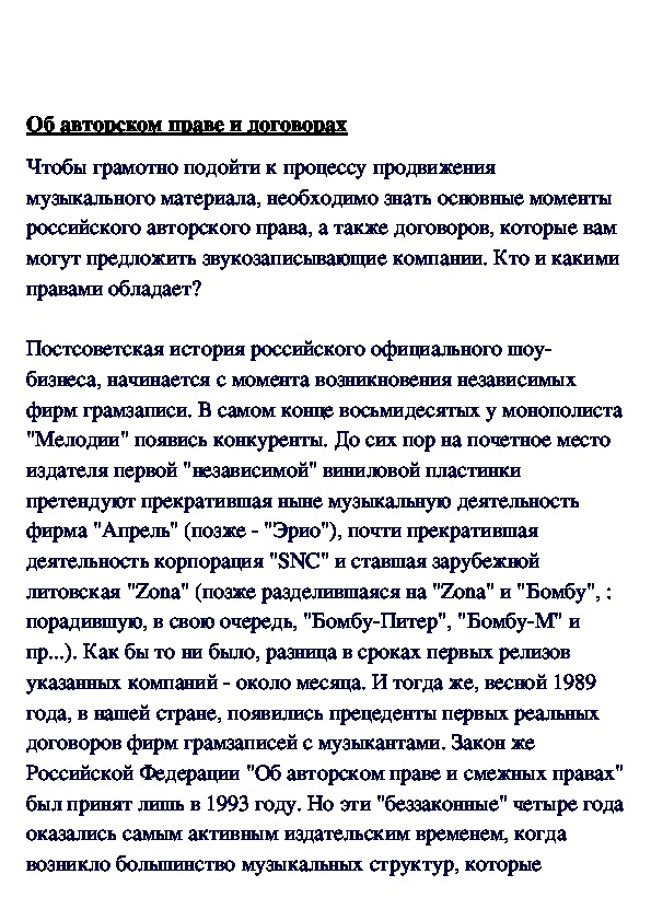 Обложка для материала Об авторском праве и договорах