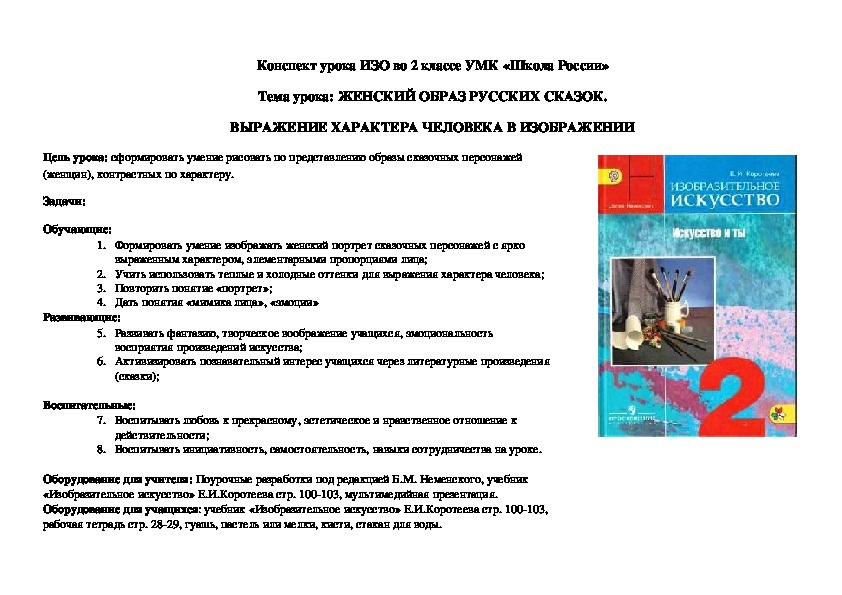 Образ человека и его характер женский образ конспект урока 2 класс