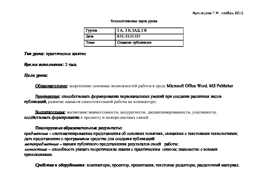 Технологическая карта урока "Работа с публикациями"