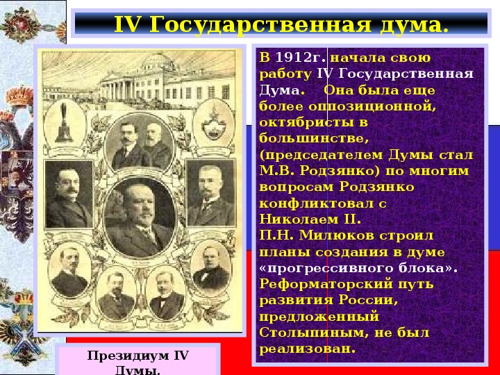 Презентация по истории 9 класс политическое развитие страны в 1907 1914 гг