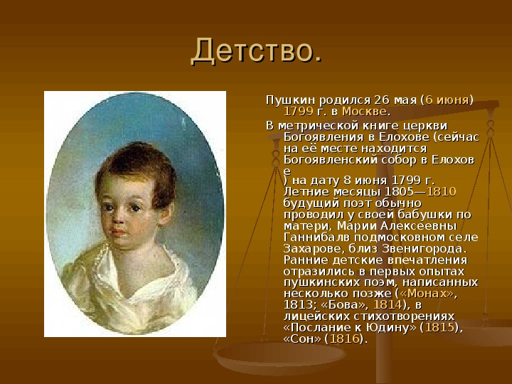 Презентация "Биография Пушкина"(литература - 9 класс)