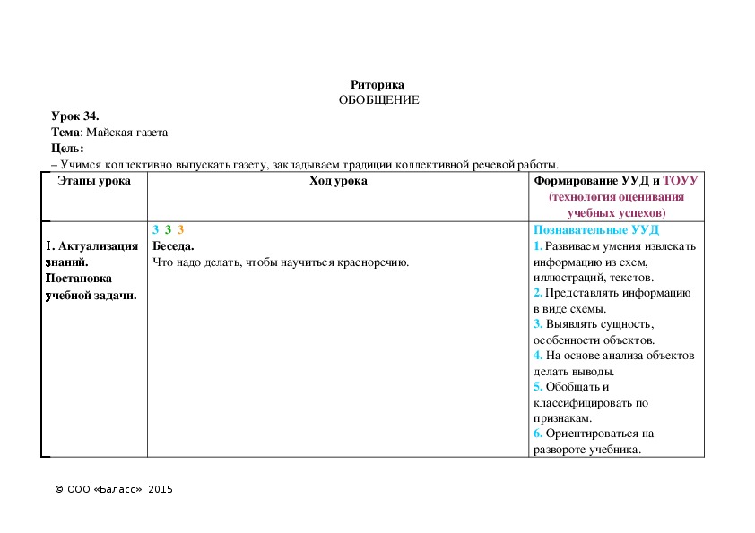 Тема: Майская газета