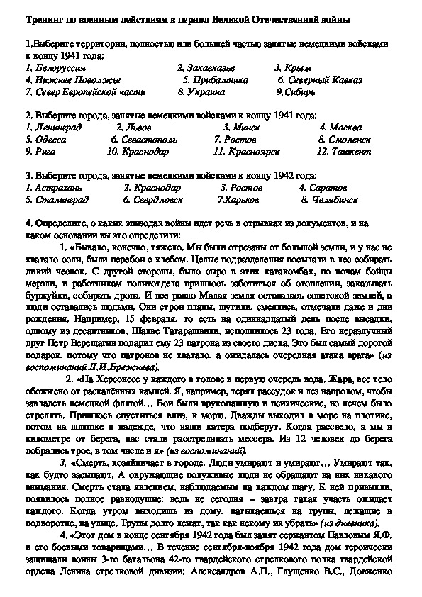 Обложка для материала Тренинг по военным действиям в период Великой Отечественной войны