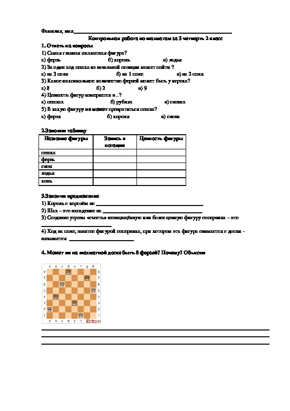 Программа по шахматам 2 класс