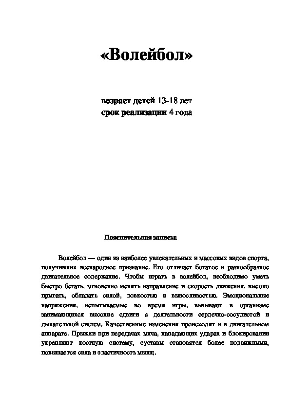 Обложка для материала Волейбол»