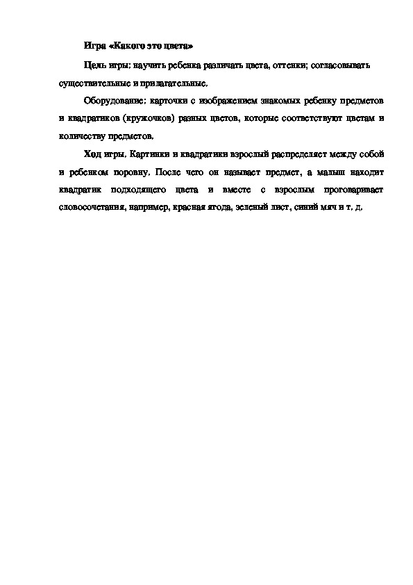 Обложка для материала Игра на развитие речи  "Какого это цвета"
