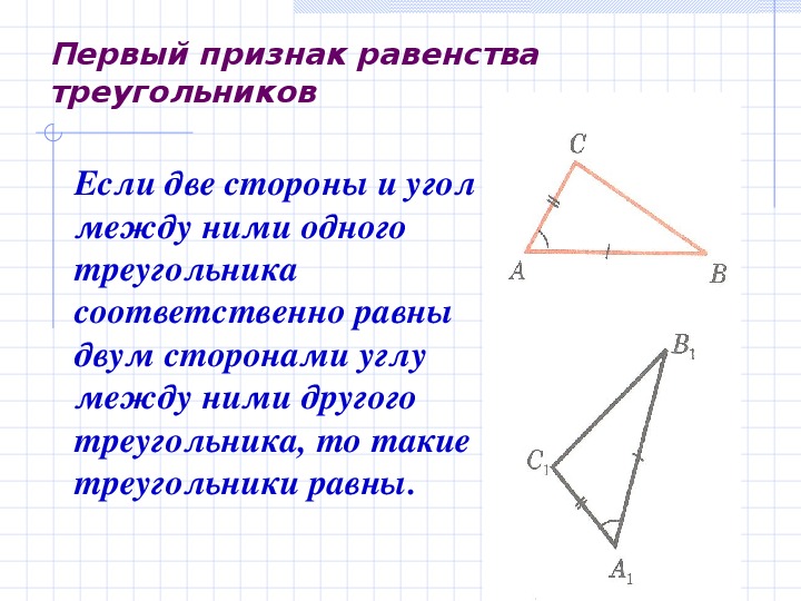 Задачи на равенство треугольников 7. Если две стороны треугольника 4 и 5.