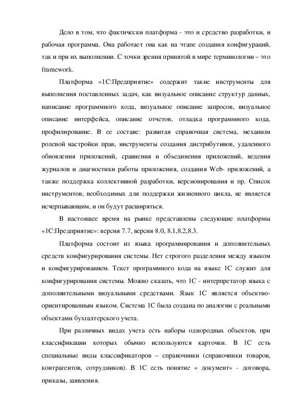 Курсовая работа: Бухгалтерские программы на рынке РФ