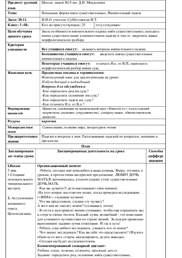 Обложка для материала конспект урока по русскому языку по теме: " Начальная форма имен существительных. Именительный падеж."
