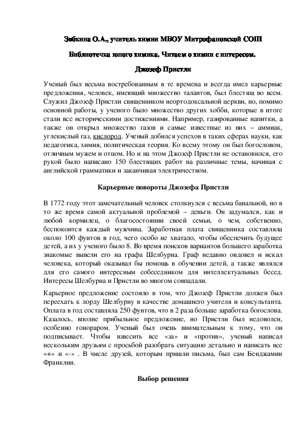 Обложка для материала Библиотечка юного химика. Читаем о химии с интересом.  Джозеф Пристли