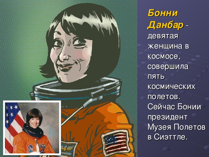Белорусская женщина космонавт. Плакат женщины космонавты. Женщина для презентации. Стих про Космонавта.