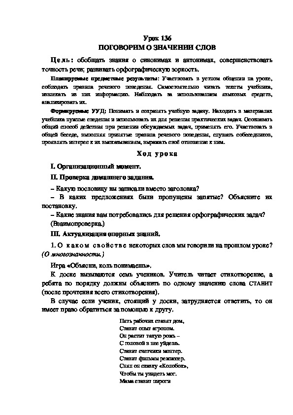 Обложка для материала Конспект урока по теме:ПОГОВОРИМ О ЗНАЧЕНИИ СЛОВ(4 класс)