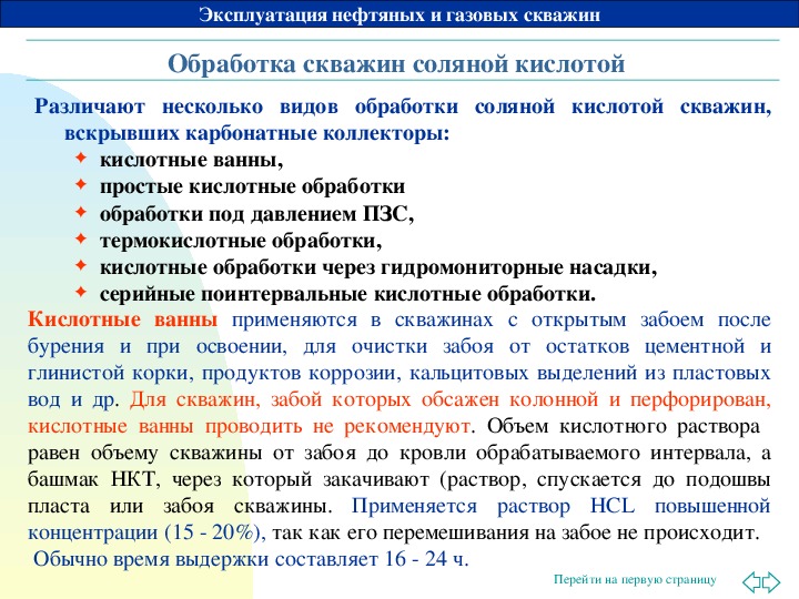 Кислотная обработка скважин презентация