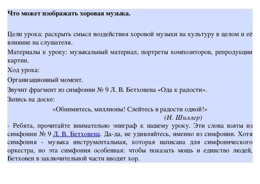 Обложка для материала Урок: Что может изображать хоровая музыка.