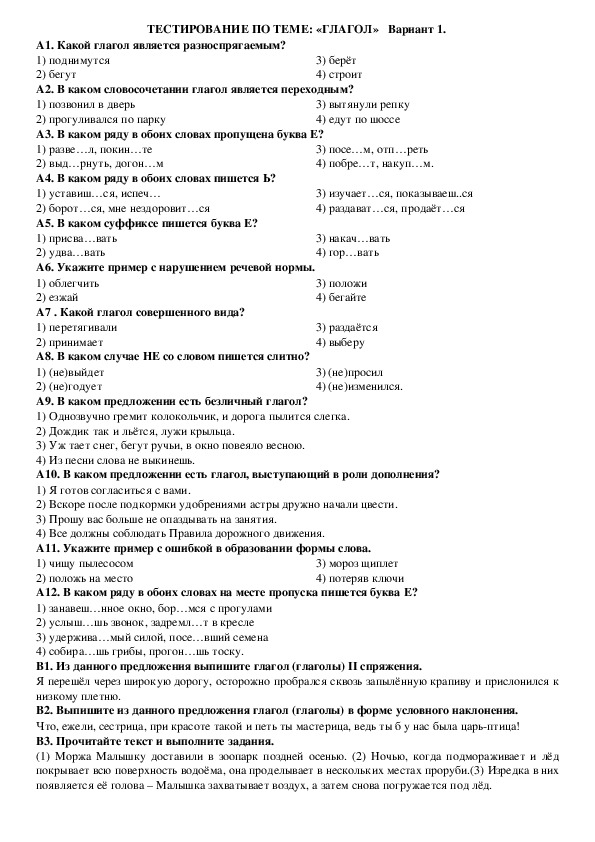 Глагол 4 класс проверочная работа с ответами. Контрольная работа глагол. Глагол тест. Контрольная работа по русскому языку глагол. Проверочные работы по русскому языку тема глагол.