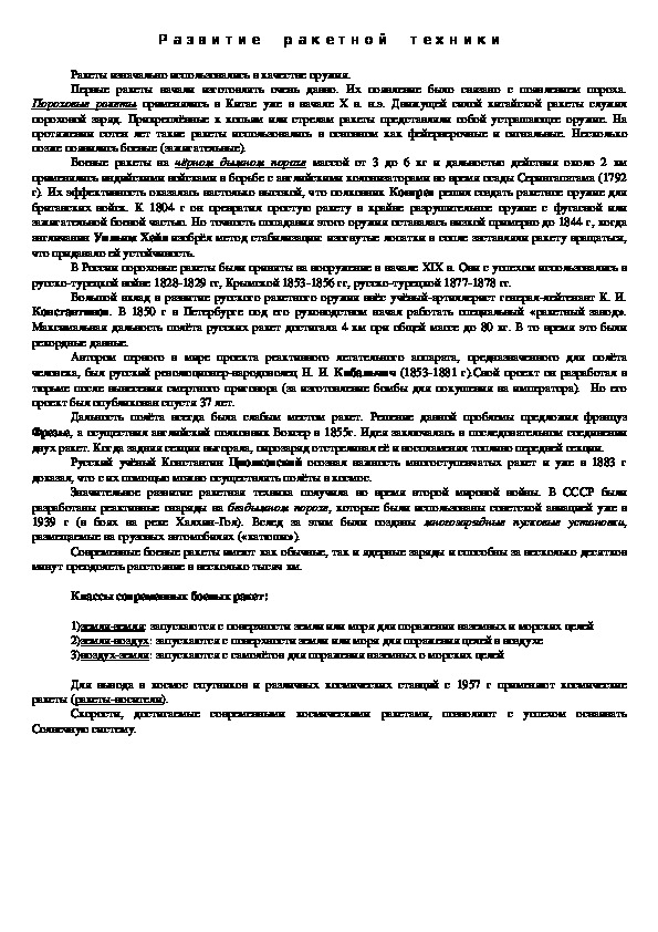 Обложка для материала Плакат "Развитие ракетной техники"