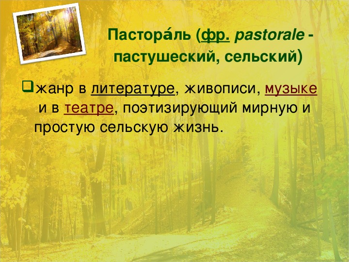 Приют спокойствия трудов и вдохновенья урок музыки 4 класс презентация и конспект