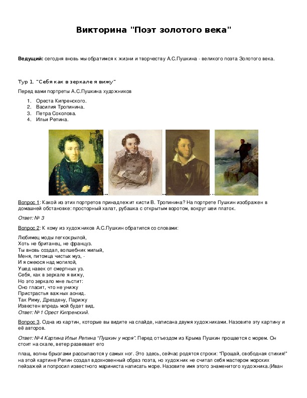 Обложка для материала Викторина "Поэт золотого века"