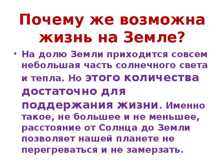 Почему земля