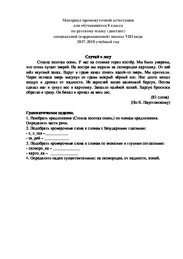 Аттестация по русскому языку пятый класс. Промежуточная аттестация по русскому языку 3 класс диктант. Промежуточная аттестация по русскому языку.