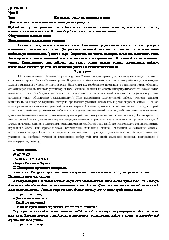 Обложка для материала Повторяем:  текст, его признаки и типы