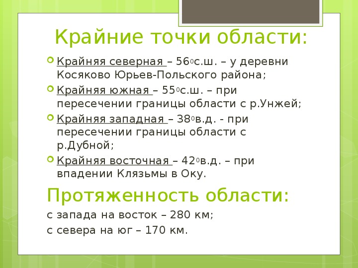 Широта крайней. Крайние точки Владимирской области. Крайние точки Вологодской области координаты.