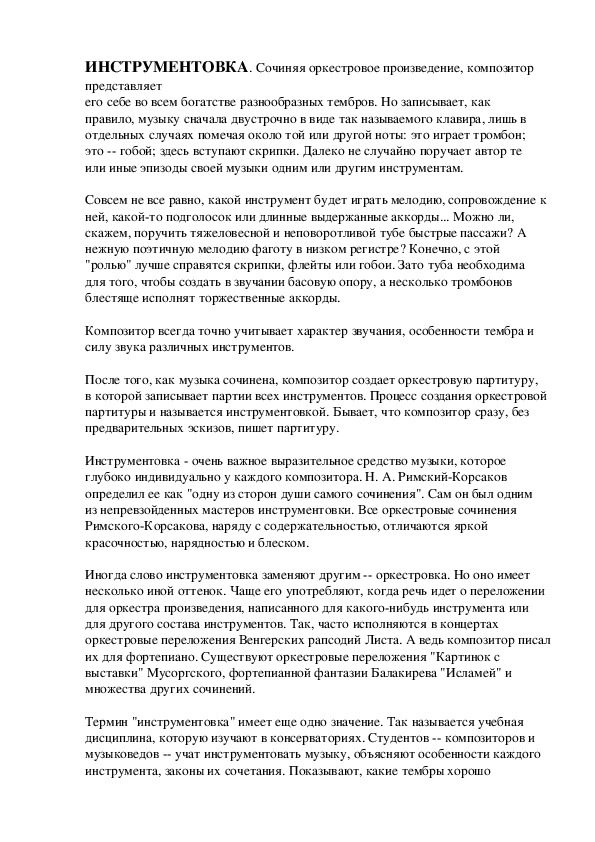 Обложка для материала Урок: Инструментовка