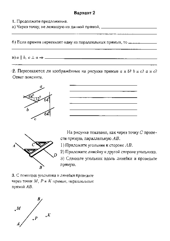 Геометрия 7 класс параллельные прямые ответы. Параллельные прямые 7 класс геометрия контрольная работа. Тест по геометрии 7 класс по теме параллельные прямые 16 вариант.