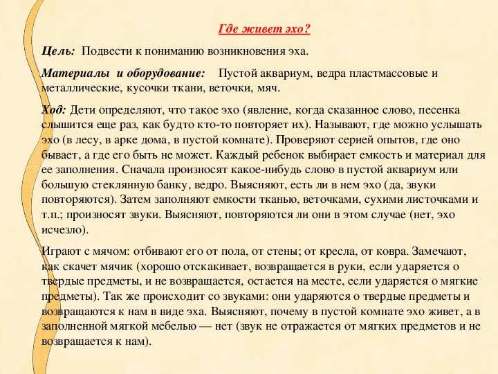 Как возникает эхо. Легенда о происхождении Эха. История о появлении Эхо. Рассказ про Эхо для детей. Причины возникновения Эхо.