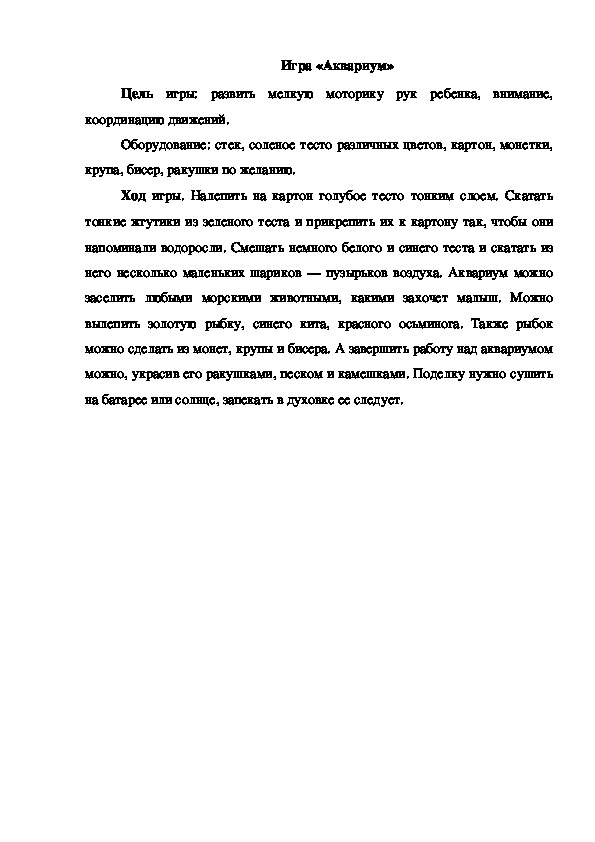 Обложка для материала Игра "Аквариум"