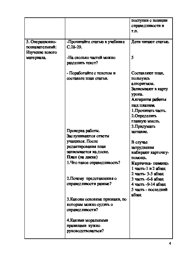 Справедливость проект по орксэ