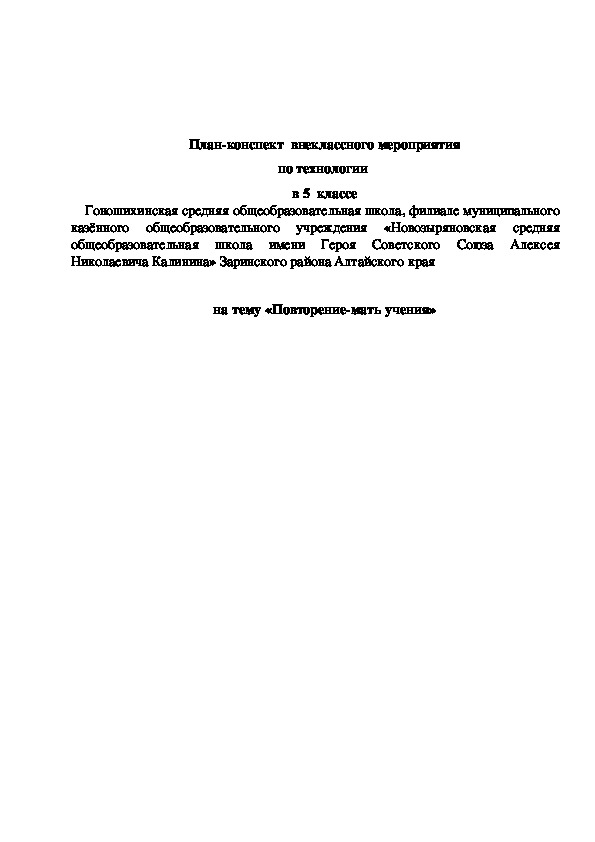 План-конспект  внеклассного мероприятия по технологии  в 5  классе