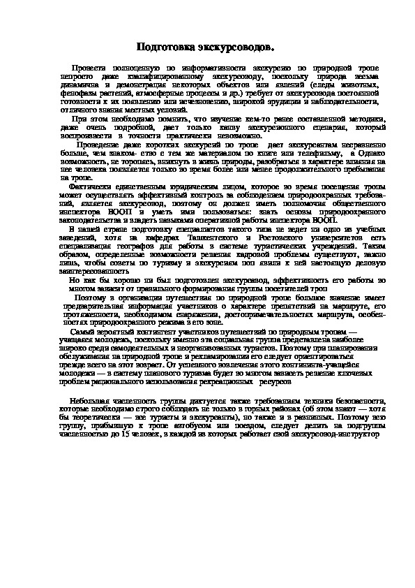 Обложка для материала Подготовка экскурсоводов.