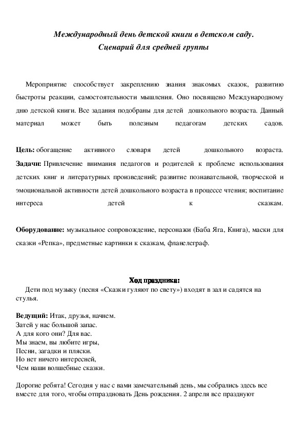 Обложка для материала Сценарий "Международный день книги"