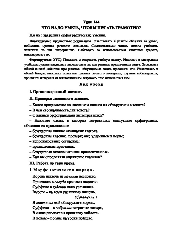 Обложка для материала Конспект урока по теме: ЧТО НАДО УМЕТЬ, ЧТОБЫ ПИСАТЬ ГРАМОТНО?(4 класс)