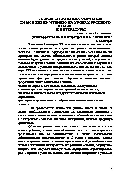 ТЕОРИЯ И ПРАКТИКА ОБУЧЕНИЯ СМЫСЛОВОМУ ЧТЕНИЮ НА УРОКАХ РУССКОГО ЯЗЫКА  И ЛИТЕРАТУРЫ